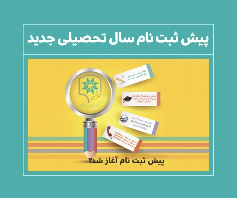 پیش ثبت نام