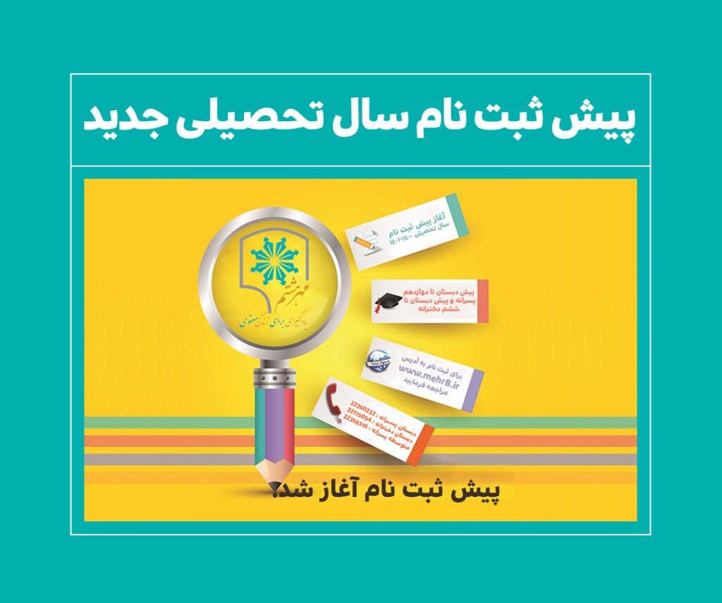 پیش ثبت نام